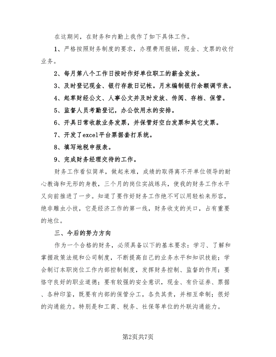 企业财务转正工作总结2023年（三篇）.doc_第2页