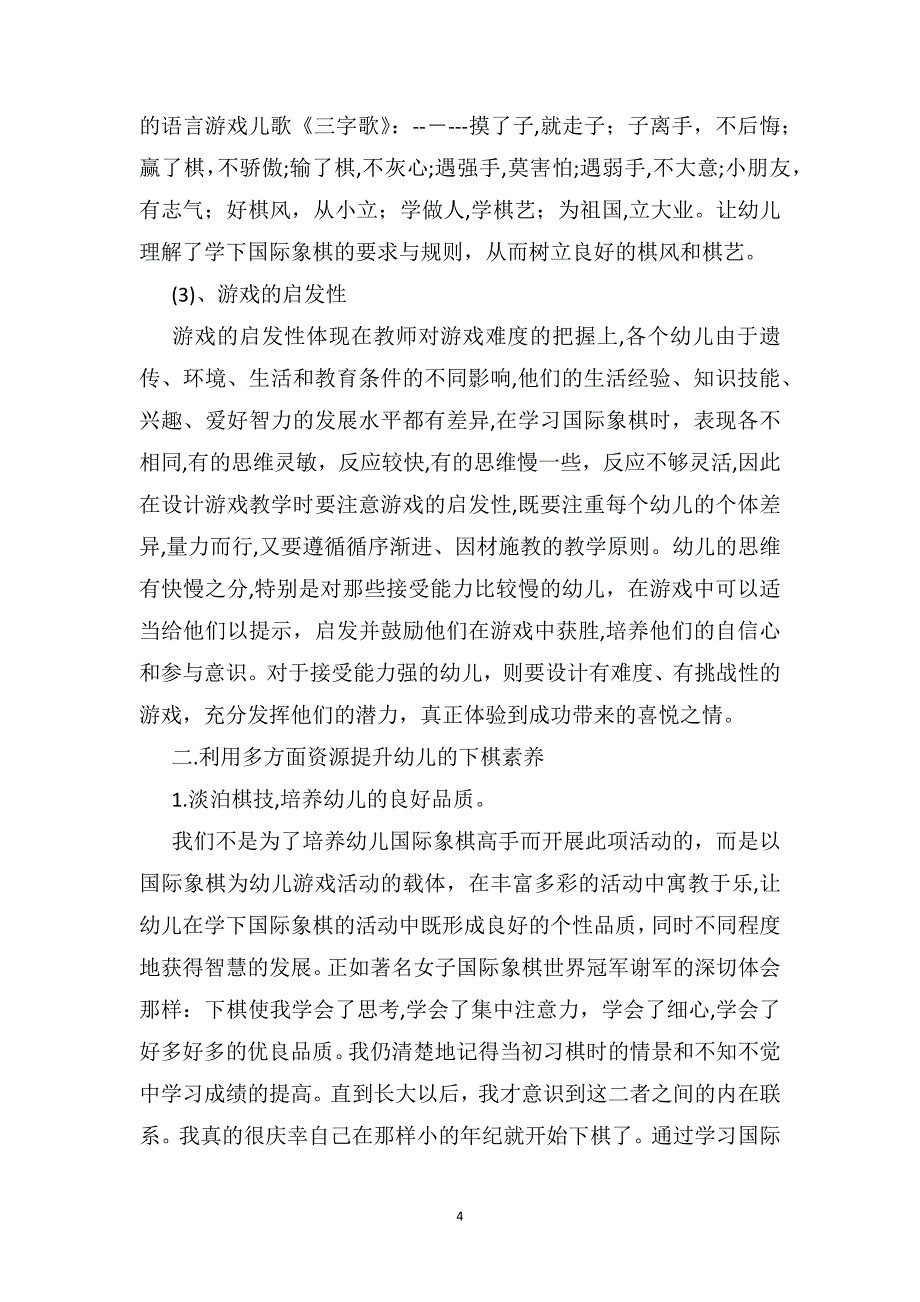 幼儿园老师教育笔记玩中乐乐中学_第4页