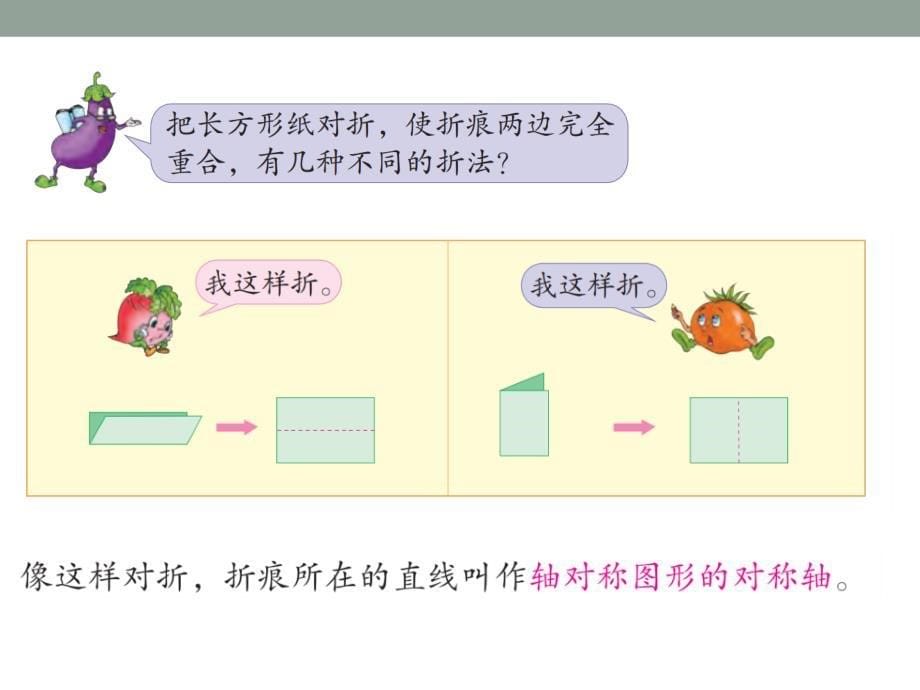 2015最新苏教版四年级数学下册课件第一单元课件_第5页