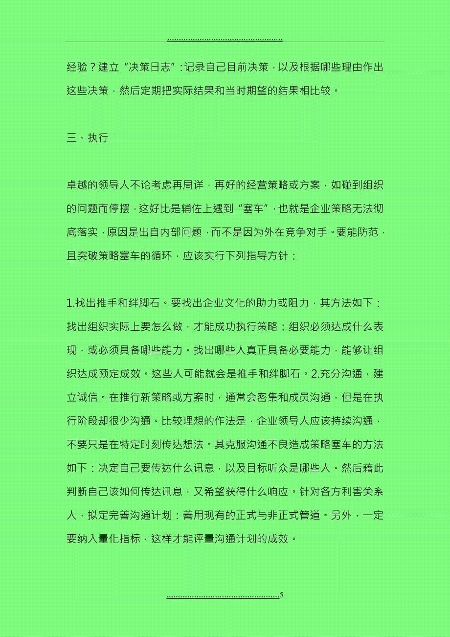 CIO：教您做个聪明的领导者_第5页