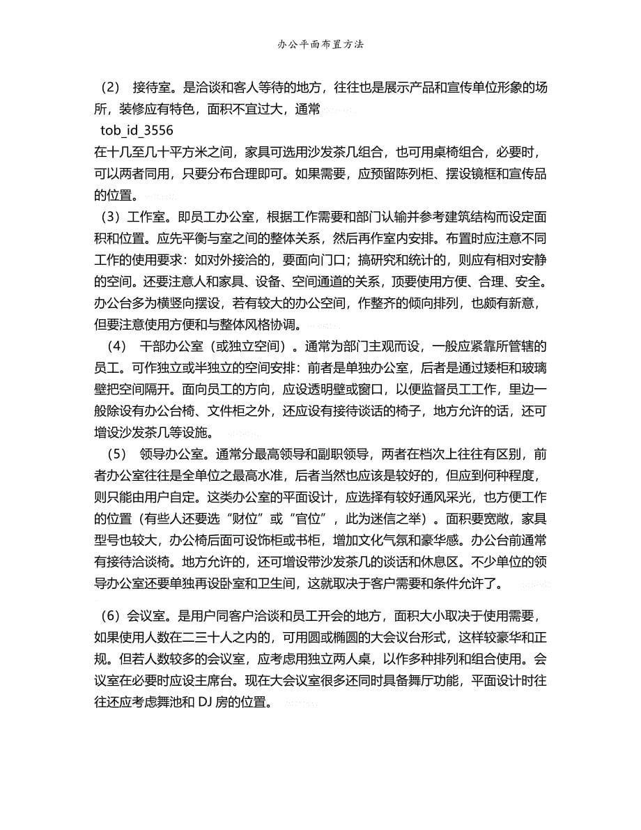 办公平面布置方法_第5页