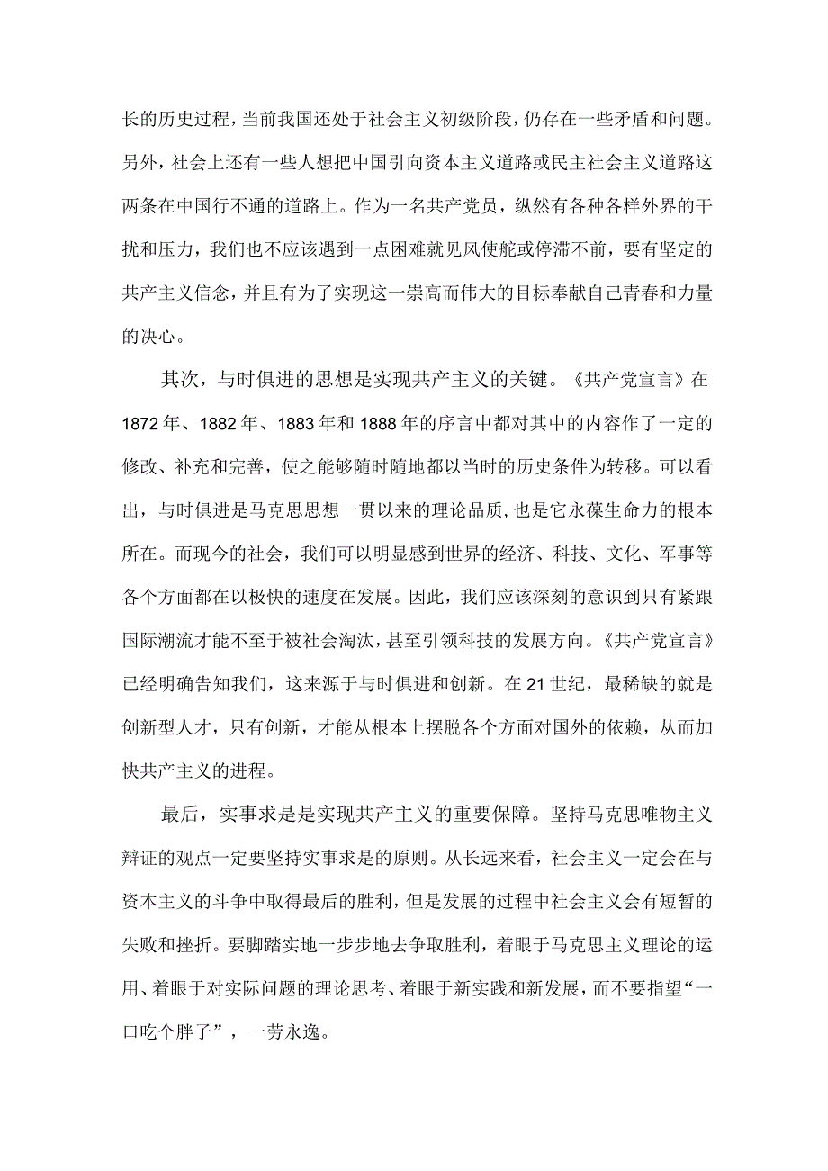 机关事业单位基层党员干部读《共产党宣言》个人心得感悟 （汇编5份）_第3页