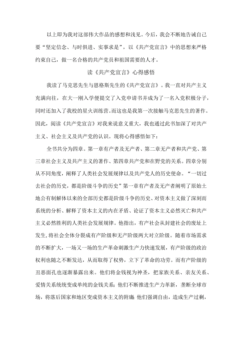 机关事业单位基层党员干部读《共产党宣言》个人心得感悟 （汇编5份）_第4页