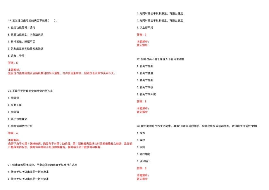 2023年新会市妇幼保健院”康复医学与技术“岗位招聘考试历年高频考点试题含答案解析_第5页