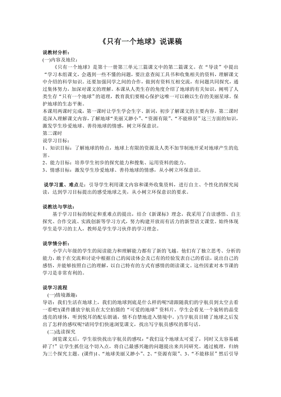 只有一个地球导学案_第3页