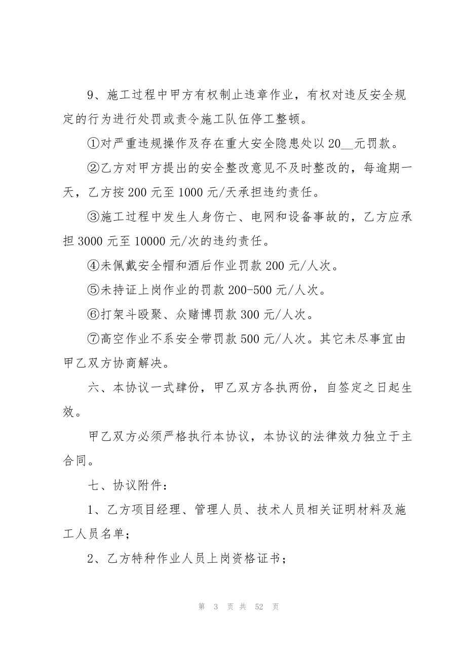 2023年安全协议书15篇2.docx_第3页