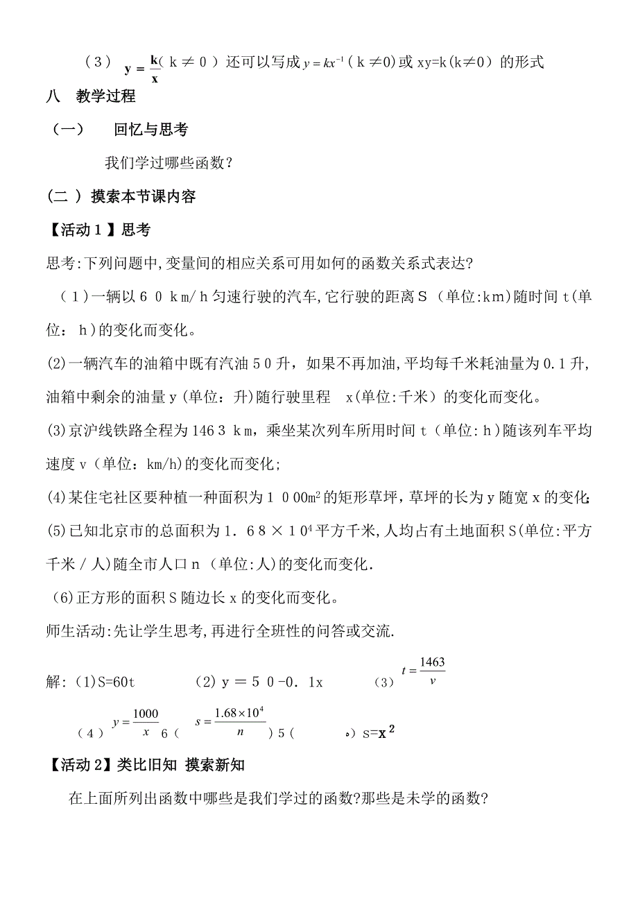 优质课反比例函数讲课_第4页