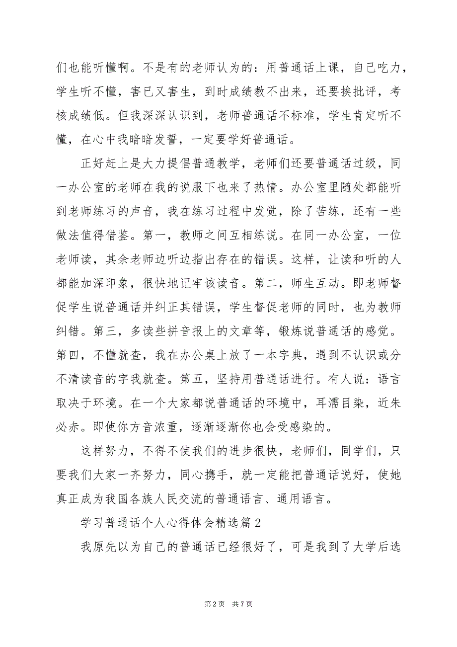 2024年学习普通话个人心得体会_第2页