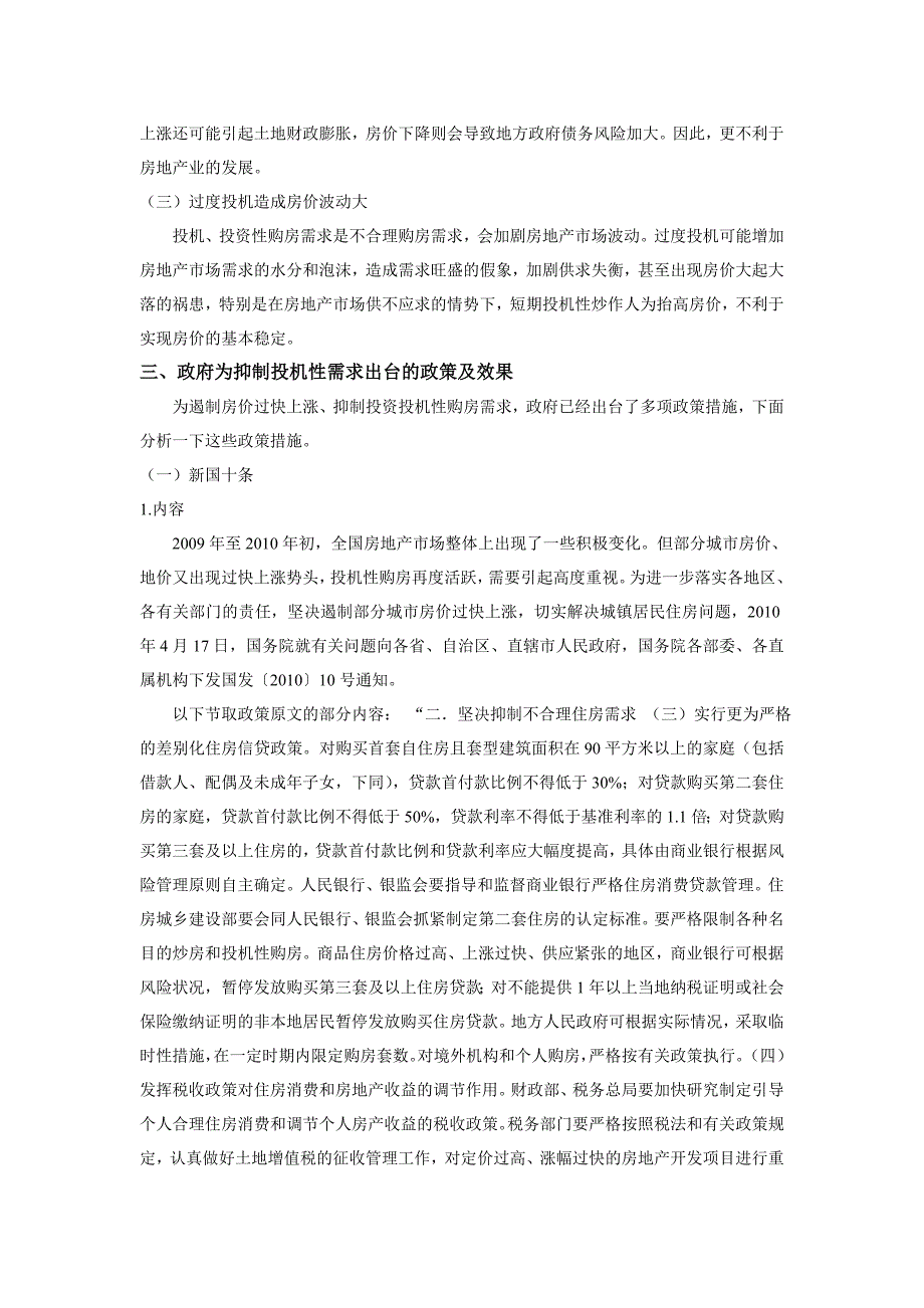 浅析抑制房地产投机性需求的必要性.doc_第3页