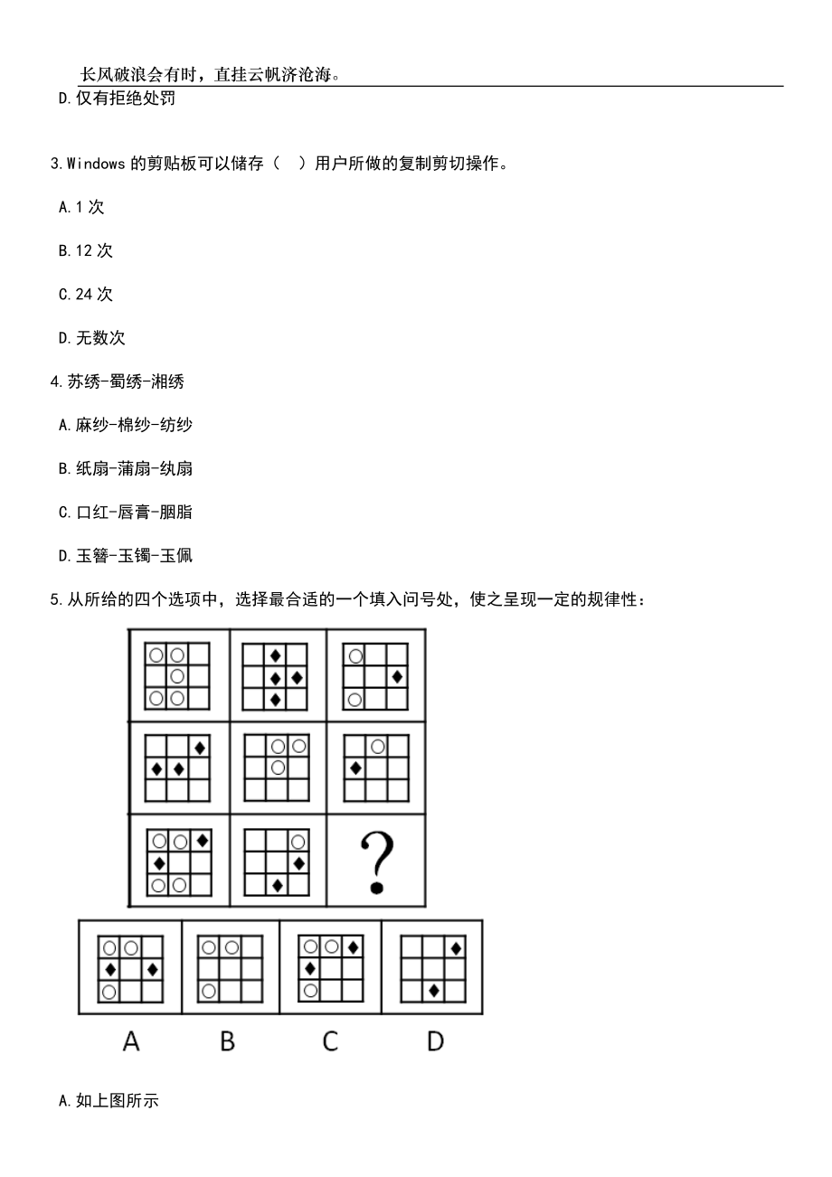 2023年湖南中医药大学信息科学与工程学院科研助理岗位招考聘用笔试参考题库附答案详解_第2页