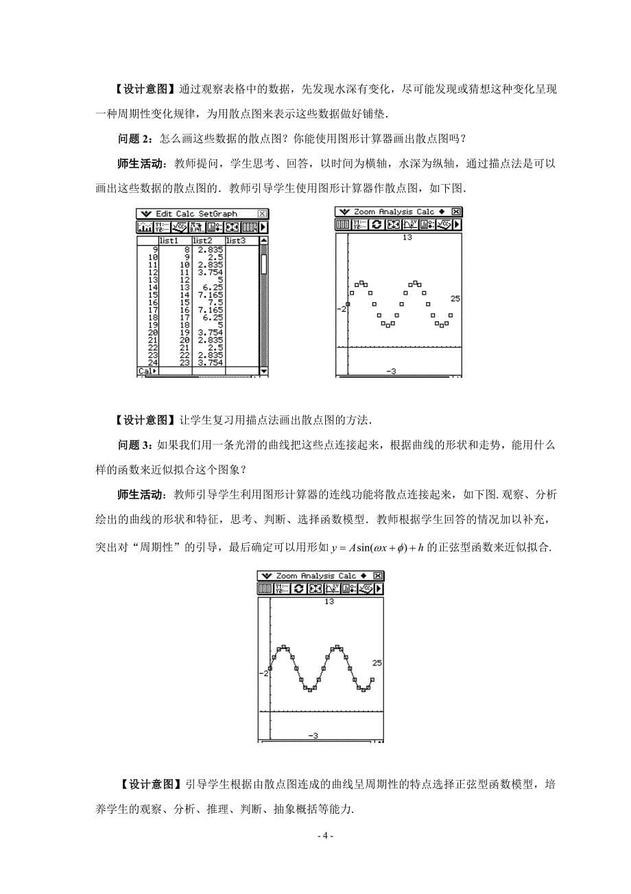 三角函数模型的简单应用---教学设计.doc_第5页