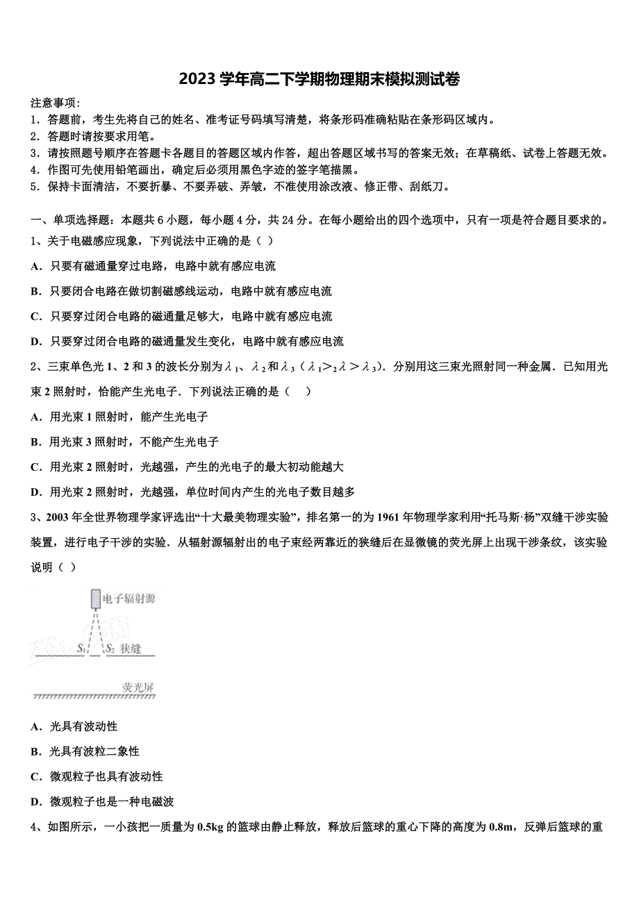 2023学年辽宁省葫芦岛锦化高中高二物理第二学期期末统考试题（含解析）.doc_第1页