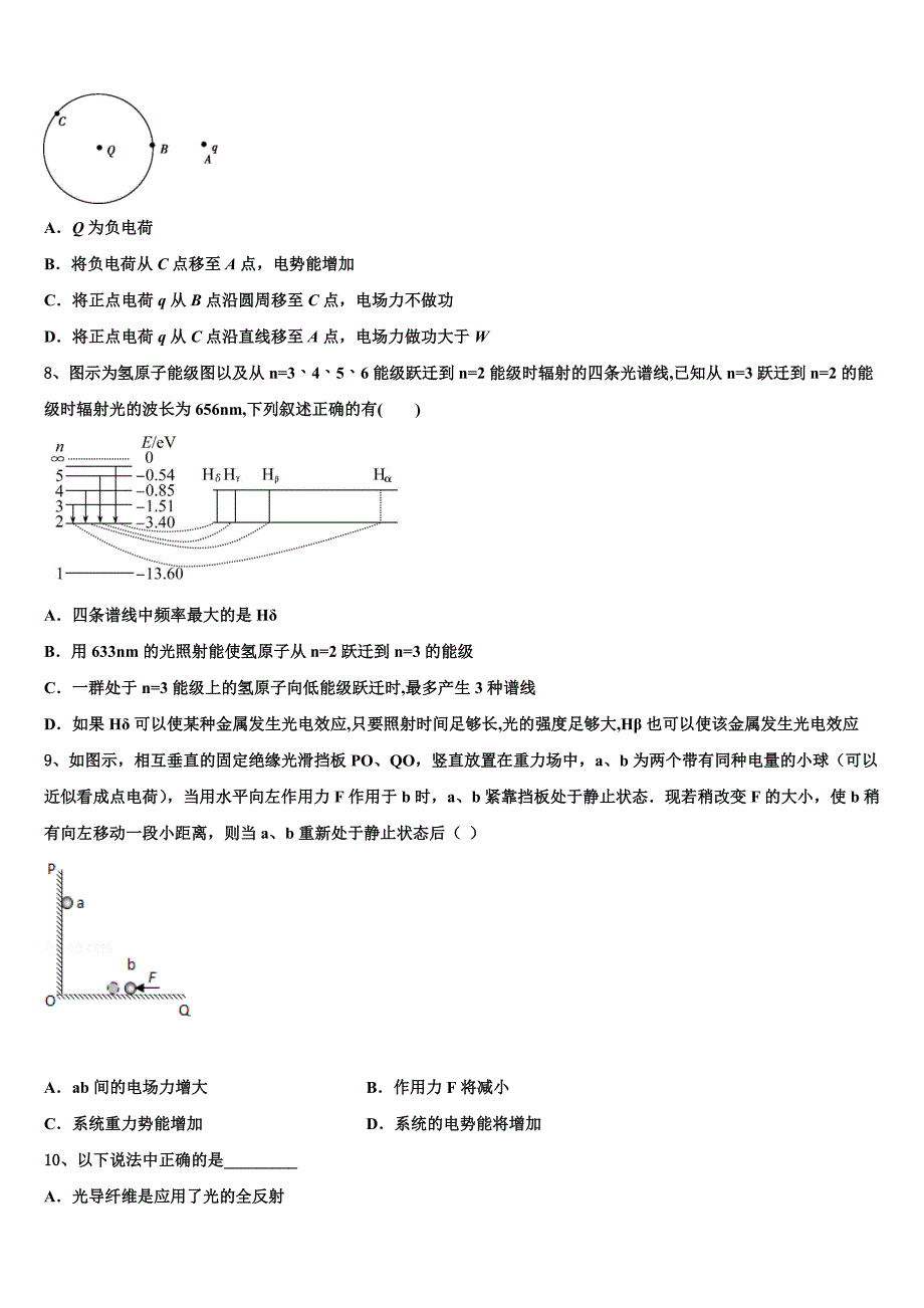 2023学年辽宁省葫芦岛锦化高中高二物理第二学期期末统考试题（含解析）.doc_第3页