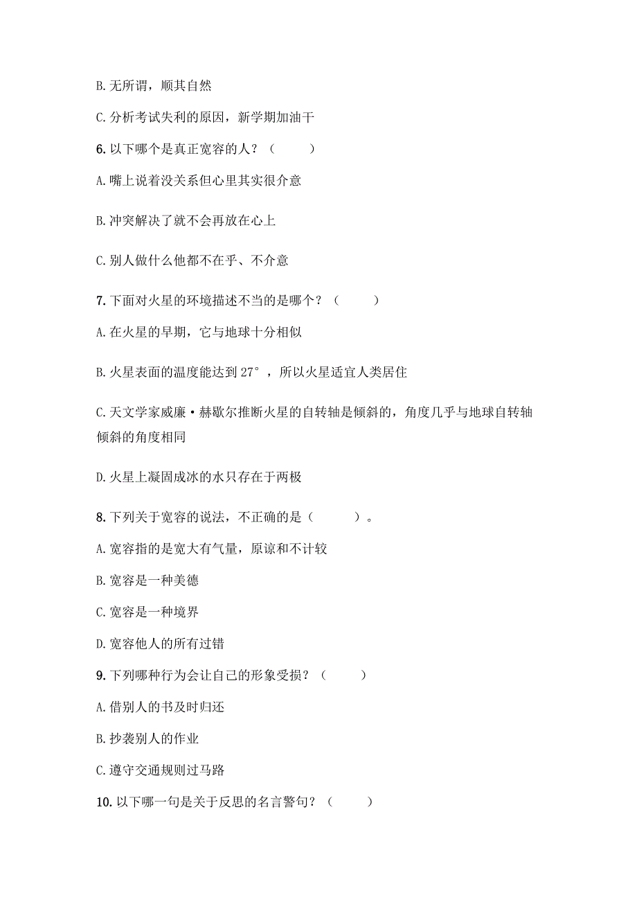 六年级下册道德与法治期中测试卷及答案【网校专用】.docx_第2页