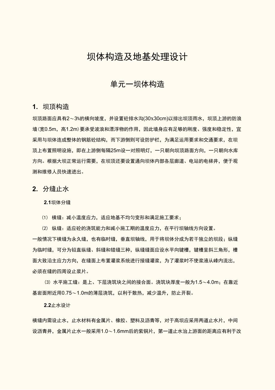 坝体构造与地基处理_第1页