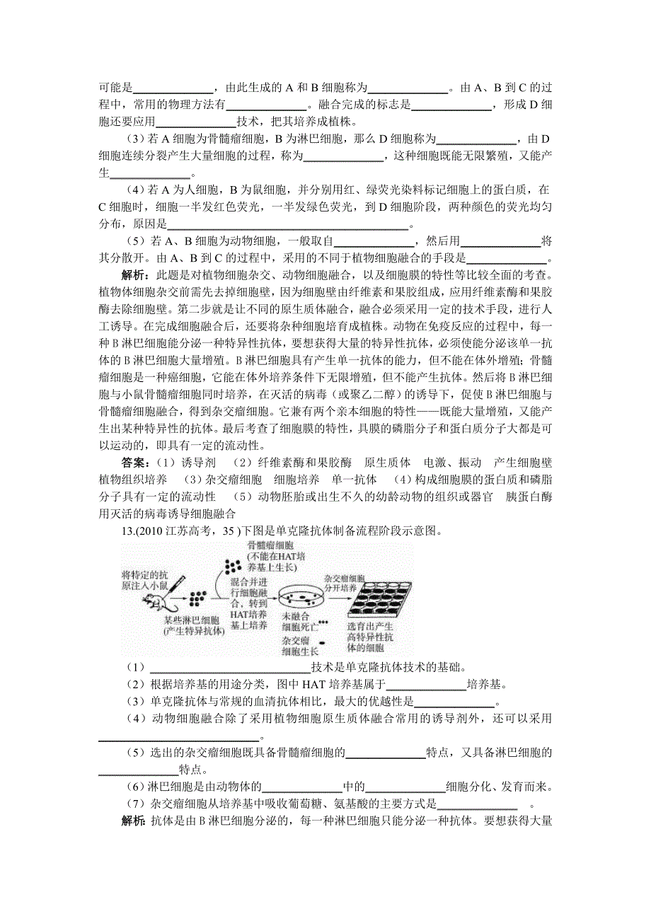 高中生物 动物细胞融合与单克隆抗体基础达标测试 新人教版选修3_第4页