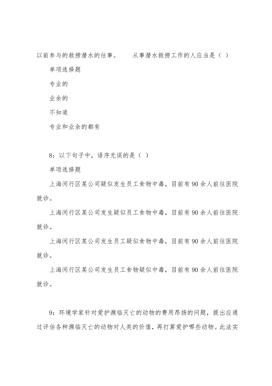 广平事业单位招聘2022年考试真题及答案解析.docx_第4页