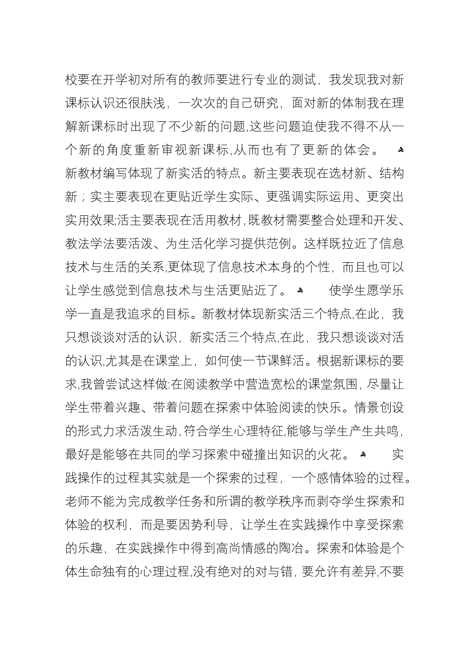 学习《中小学信息技术新课标》体会.docx_第2页