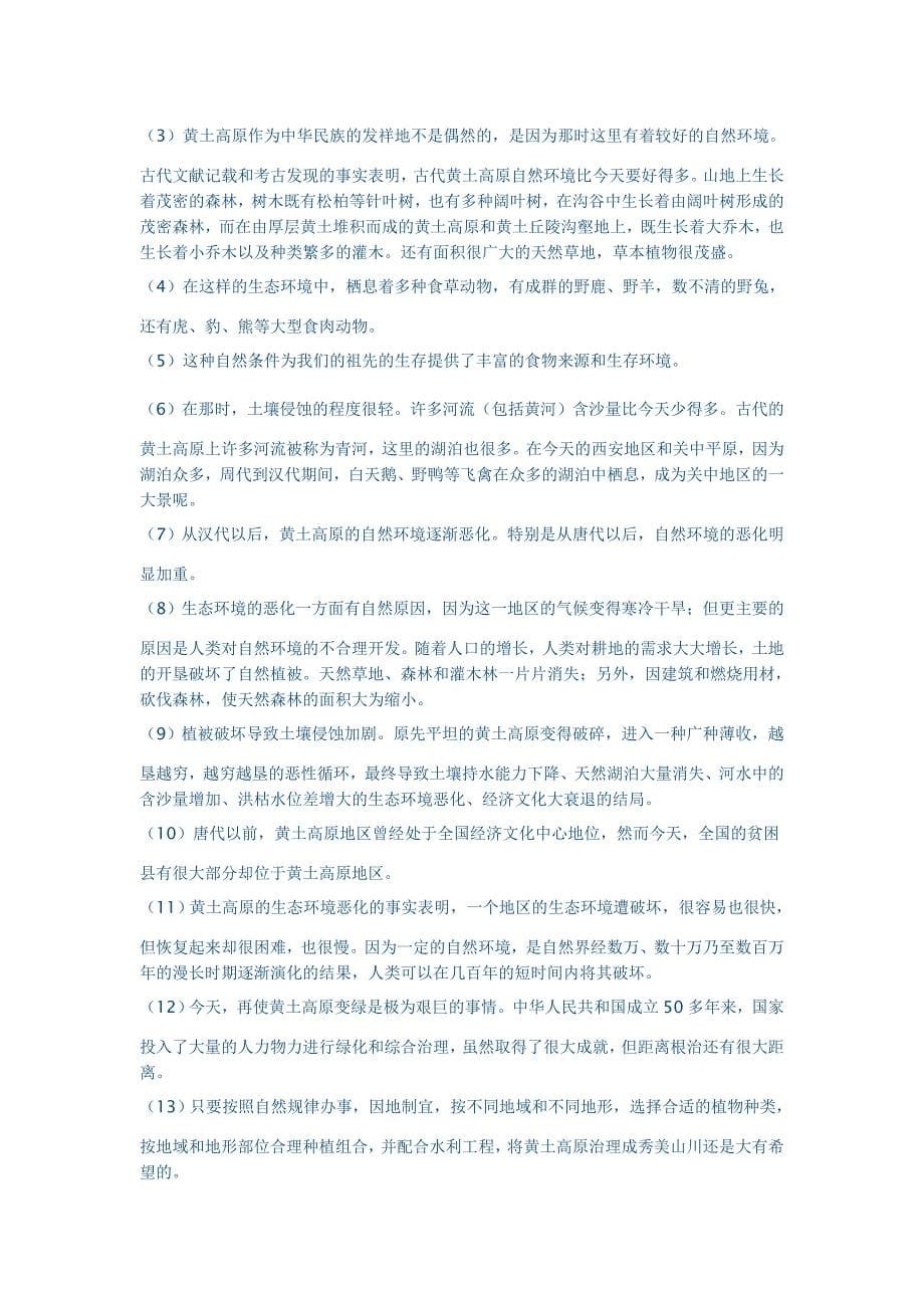 八年级语文下册期末复习训练_第5页