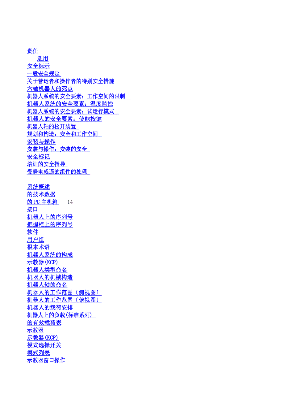 kuka机器人KRC系统操作与编程手册_第1页