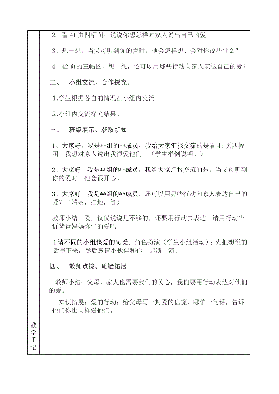 一年级品德上册11课_第2页