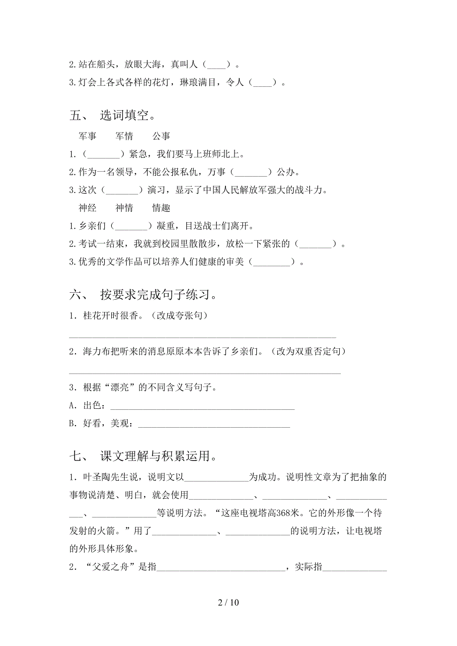 小学五年级语文上册期末课后提升练习考试冀教版_第2页