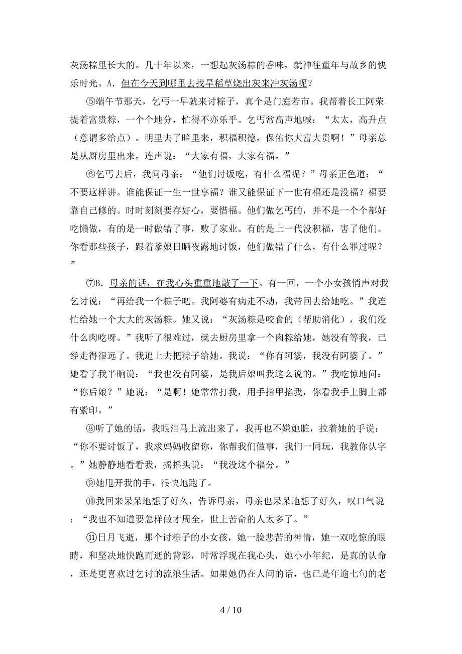 小学五年级语文上册期末课后提升练习考试冀教版_第4页