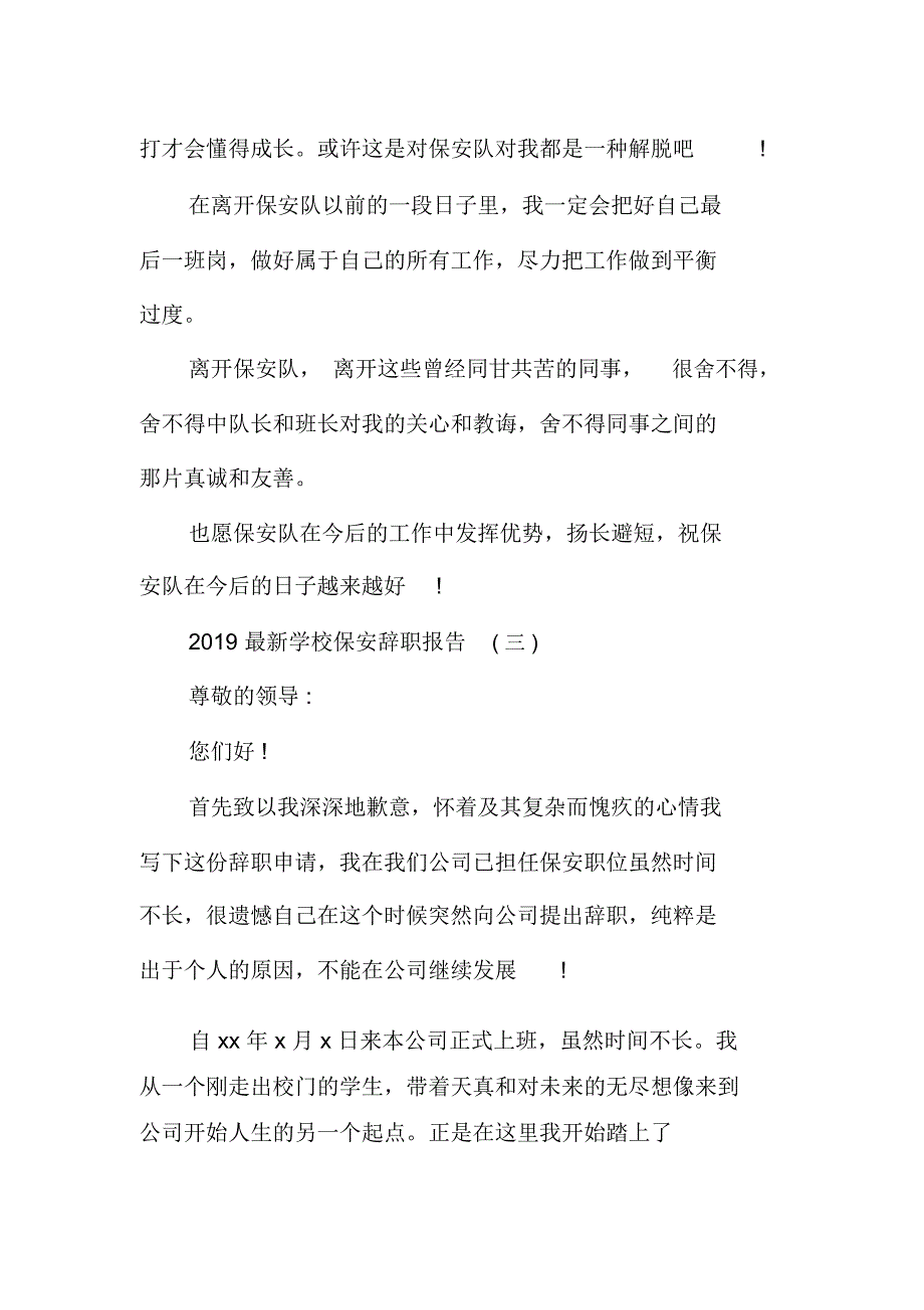 2019学校保安辞职报告_第3页