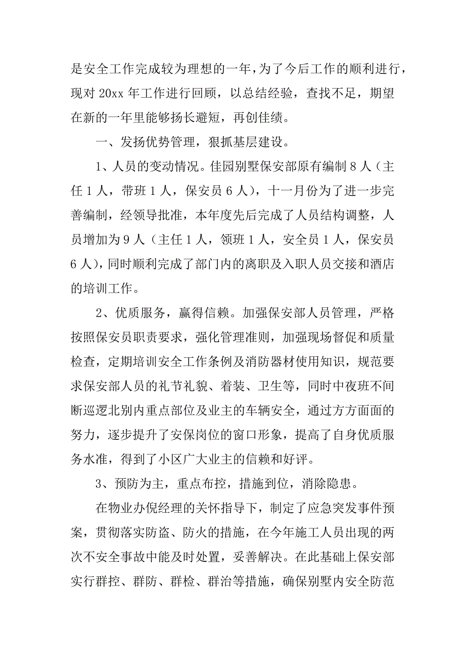 精品个人年终工作总结模板9篇个人年终工作总结模板及范文_第3页