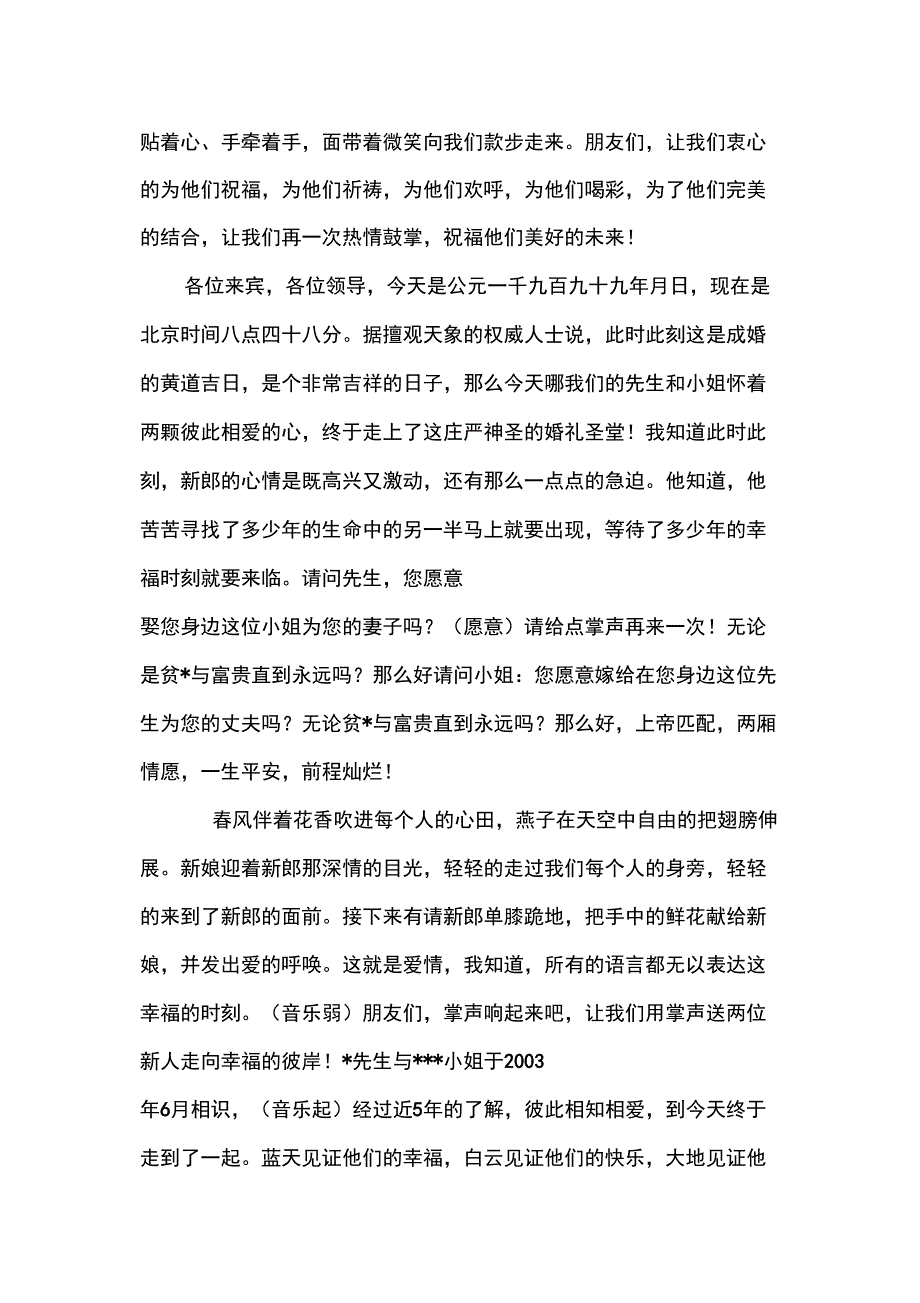 (精选)婚礼主持词综合版_第2页