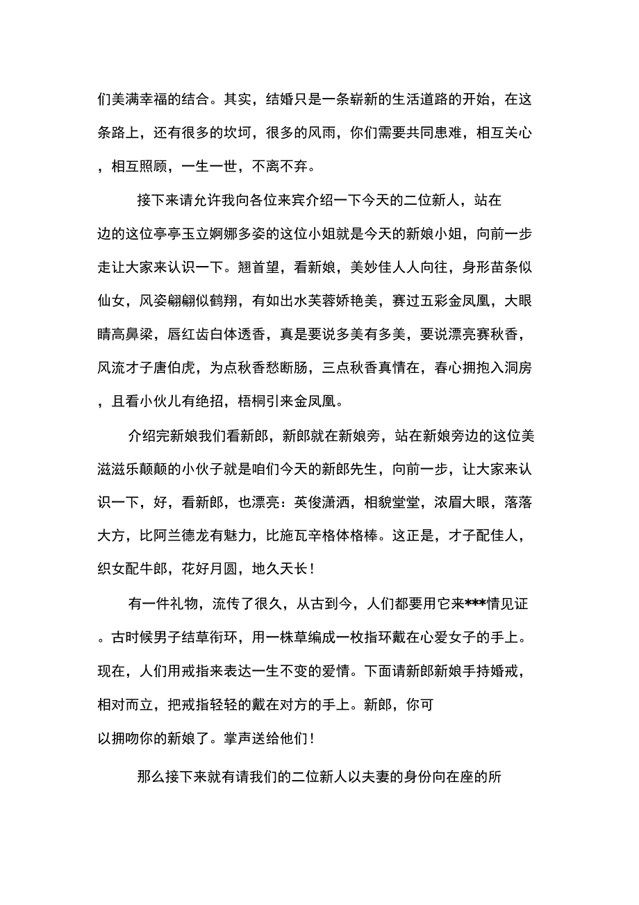 (精选)婚礼主持词综合版_第3页