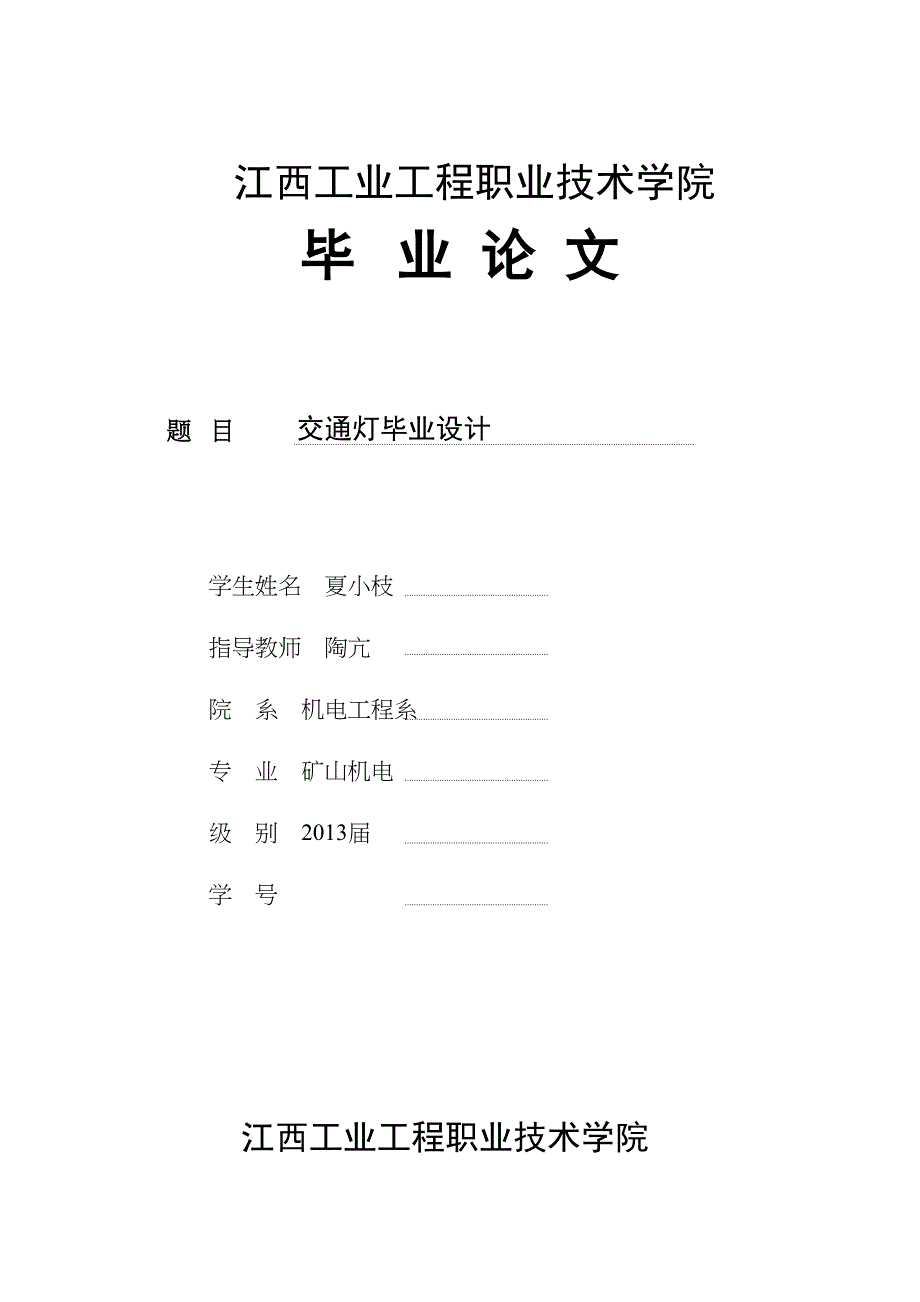 plc毕业论文讲解(DOC 27页)_第1页