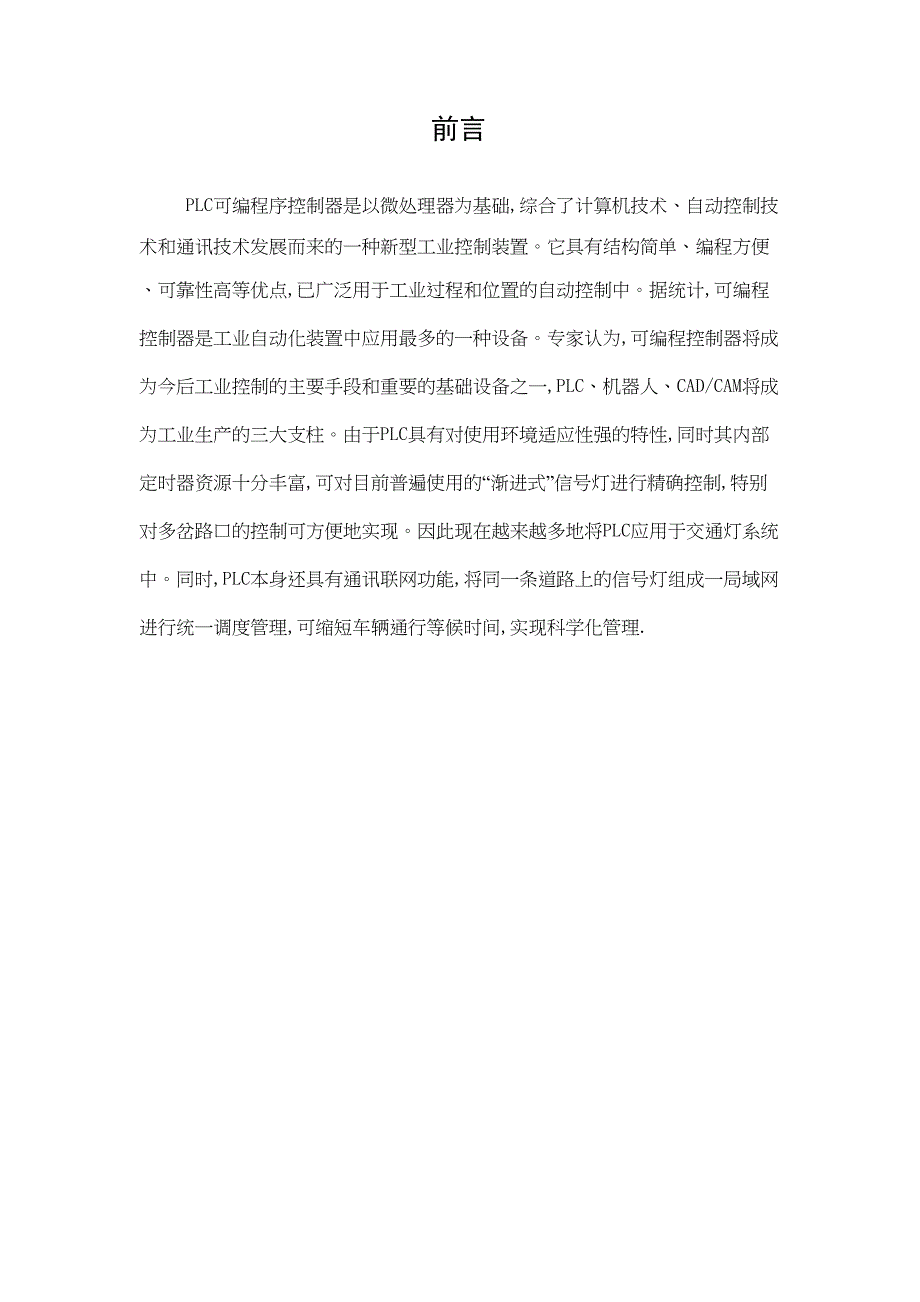 plc毕业论文讲解(DOC 27页)_第2页