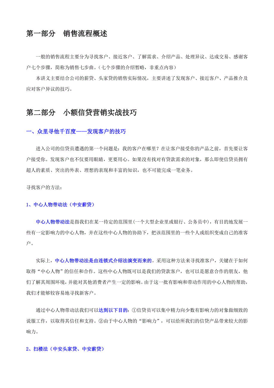 小额贷款业务员销售技巧培训_第2页