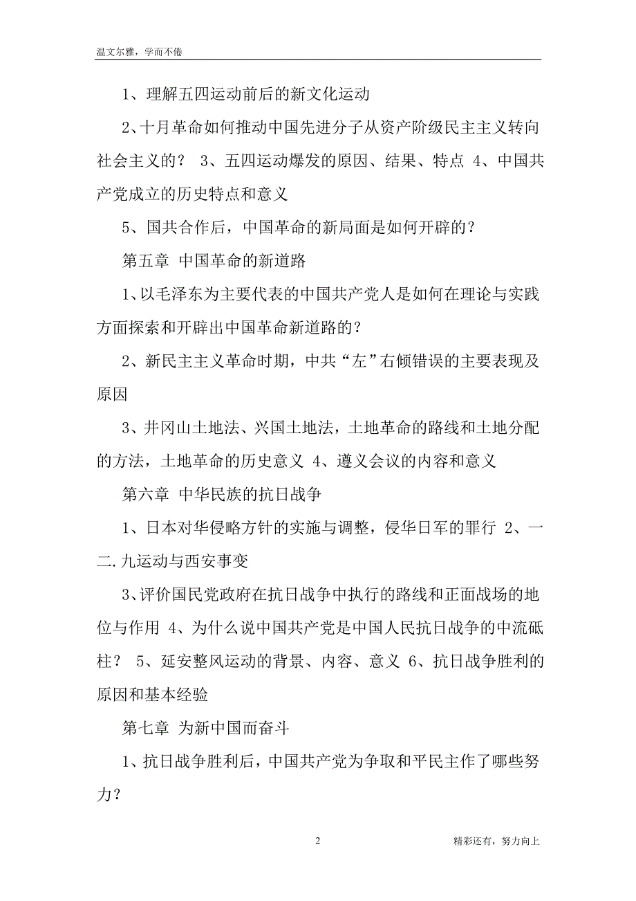 《中国近代史》纲要复习提纲-参考素材累积资料_第2页