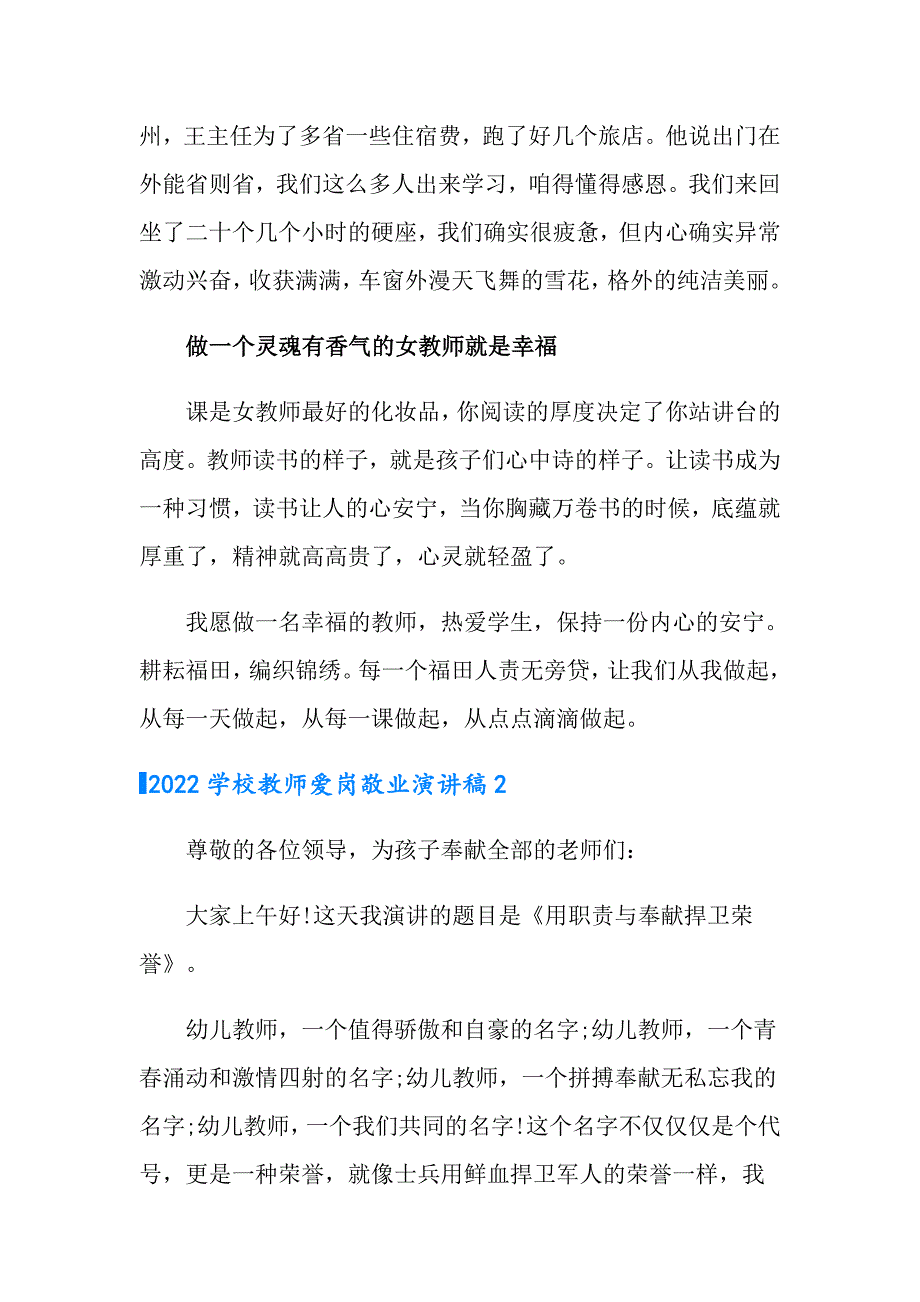 2022学校教师爱岗敬业演讲稿_第3页