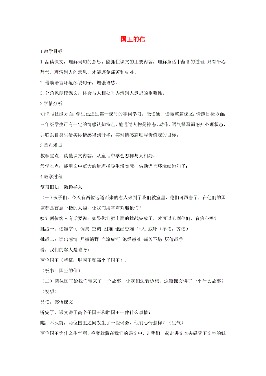 三年级语文上册第八单元28国王的信教学设计1湘教版.docx_第1页