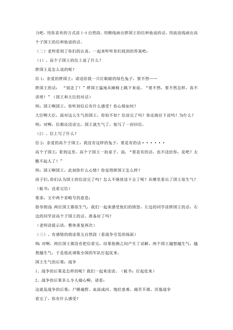 三年级语文上册第八单元28国王的信教学设计1湘教版.docx_第2页