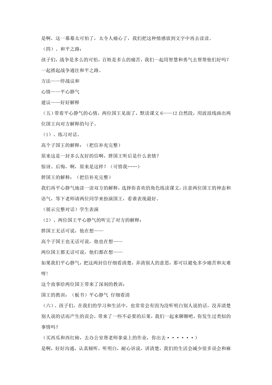 三年级语文上册第八单元28国王的信教学设计1湘教版.docx_第3页