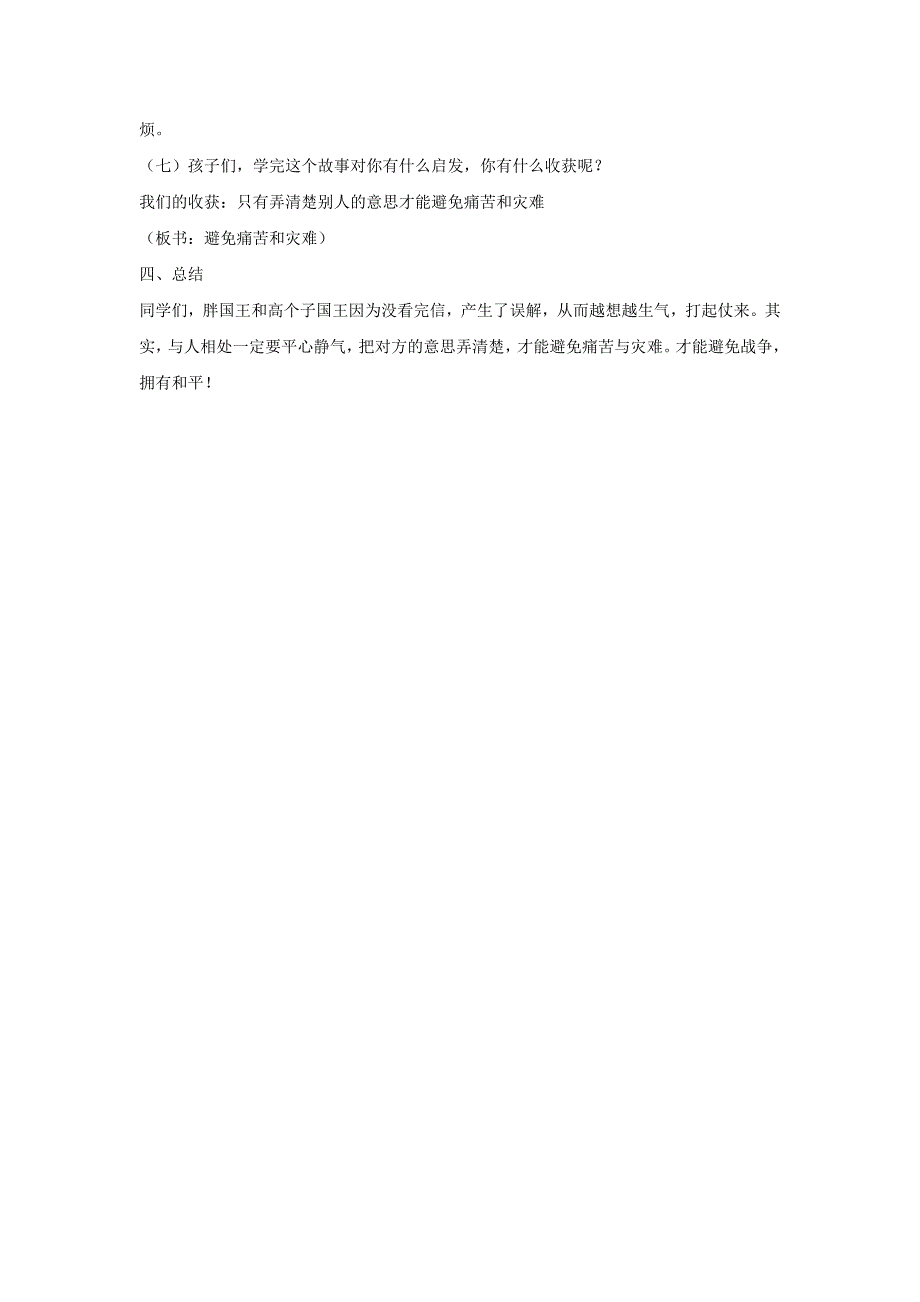 三年级语文上册第八单元28国王的信教学设计1湘教版.docx_第4页