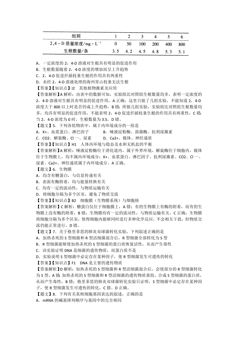 福建省厦门市2015届高三生物上学期质检检测试题（含解析）新人教版_第2页