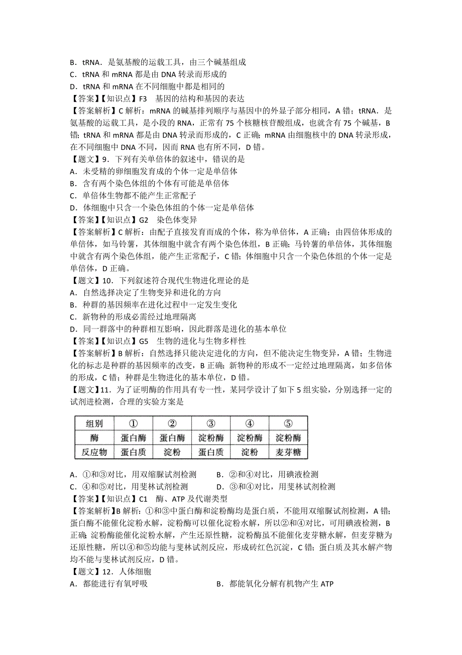 福建省厦门市2015届高三生物上学期质检检测试题（含解析）新人教版_第3页