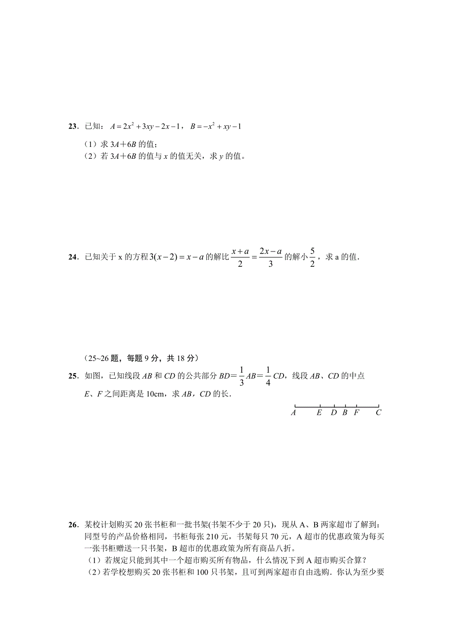 人教版七年级上册数学期末试卷及答案_第3页