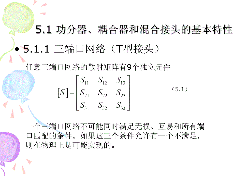 功分器定向耦合器和混合环_第3页