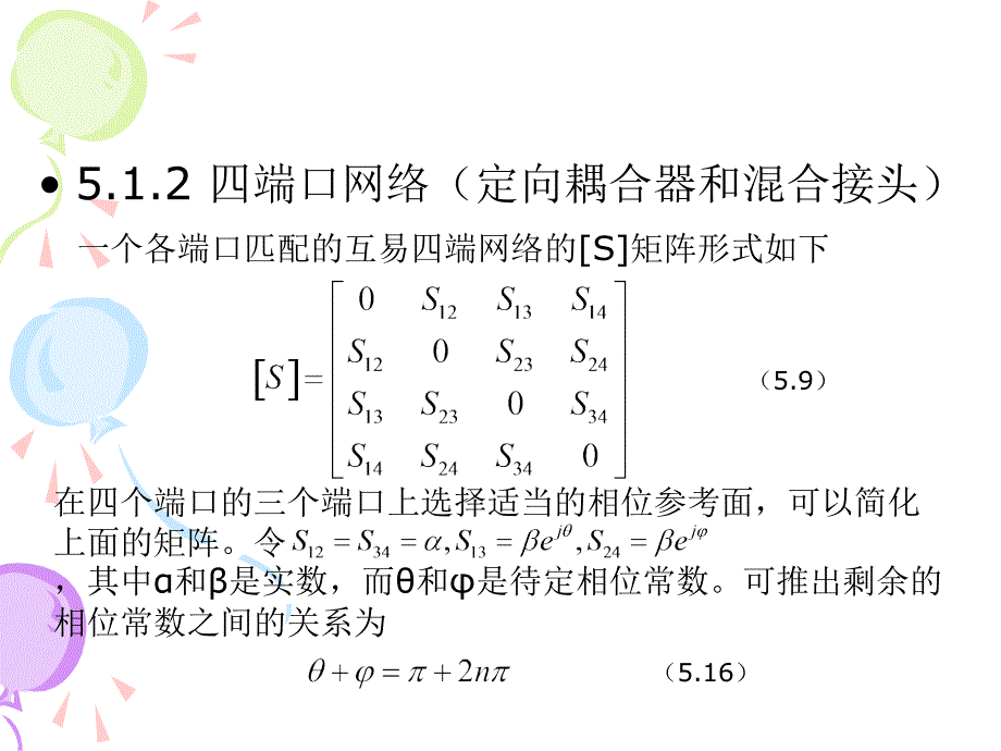 功分器定向耦合器和混合环_第4页