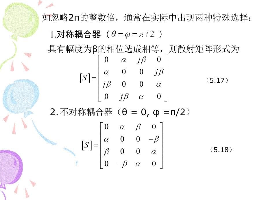 功分器定向耦合器和混合环_第5页