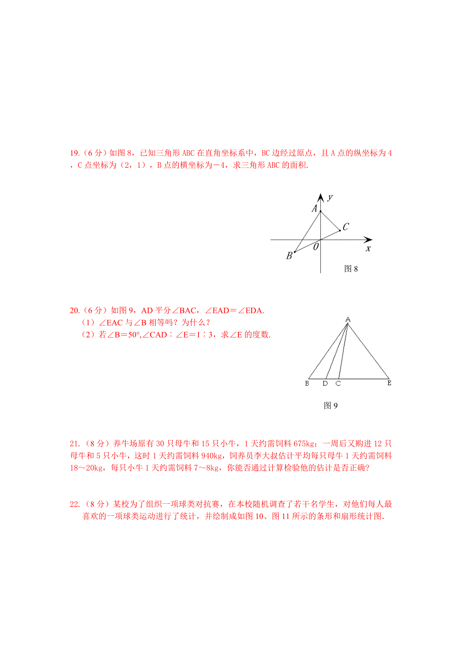 2012七年级数学期末测试一.doc_第4页