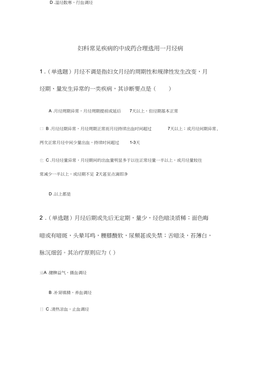 2020年执业药师继续教育60学时考题答案(20220125214042)_第1页