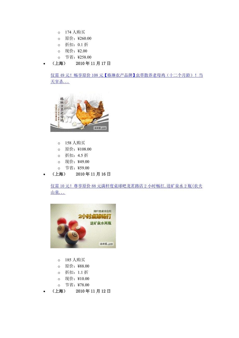 淘街客宣传手册101217_第5页