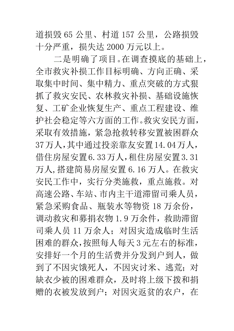 市领导廉政作风建设总结.docx_第4页